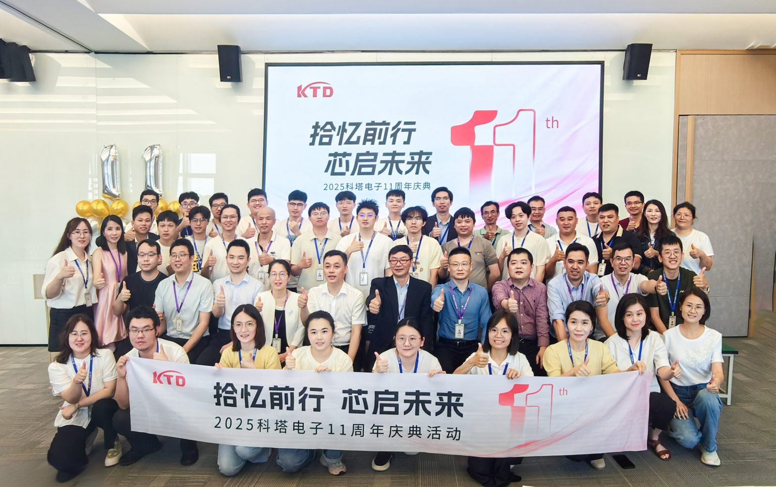 2025公司十一周年庆 (1)